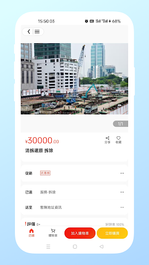 強力建築 Screenshot 1