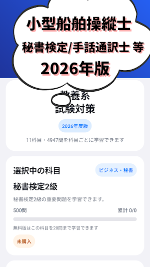 教養資格-秘書検定-小型船舶操縦士-手話通訳士-インテリア Screenshot 0