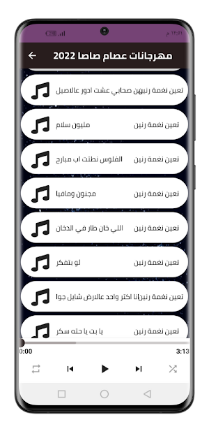 مهرجانات عصام صاصا 2022بدون نت Screenshot 2
