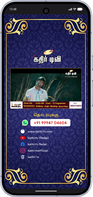 Kathir TV Screenshot 0