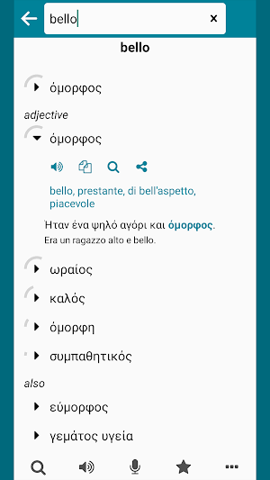 Greek - Italian Screenshot 1