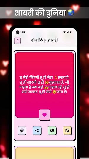 Love Shayari Hindi - लव शायरी Screenshot 2