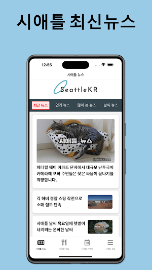 시애틀KR Screenshot 0