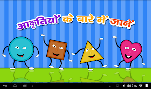 आकृतियाँ के बारे में जानें Screenshot 0