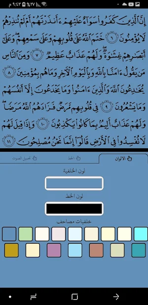 القران الكريم بخط كبير Screenshot 3