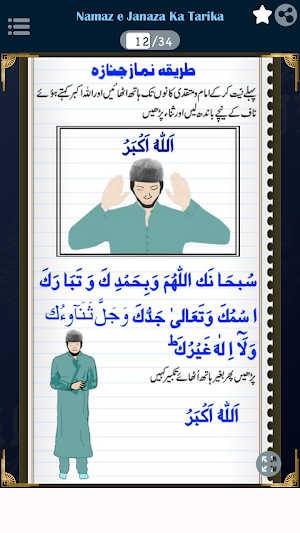 Namaz e Janaza Ka Tarika Urdu Screenshot 0