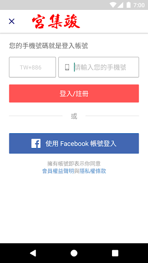 宮集竣:汽機車各式零件商品 Screenshot 0