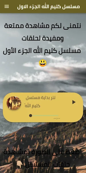 Musalsal Kaleem Allah Part 1 Screenshot 0