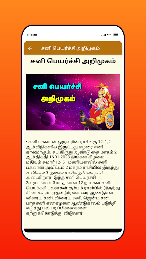 சனிப்பெயர்ச்சி பலன்கள் 2024 Screenshot 1