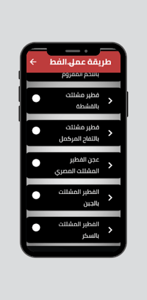 طريقة ‏عمل ‏الفطير ‏المشلتت Screenshot 1
