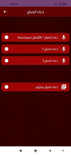 دعاء الصباح Screenshot 1
