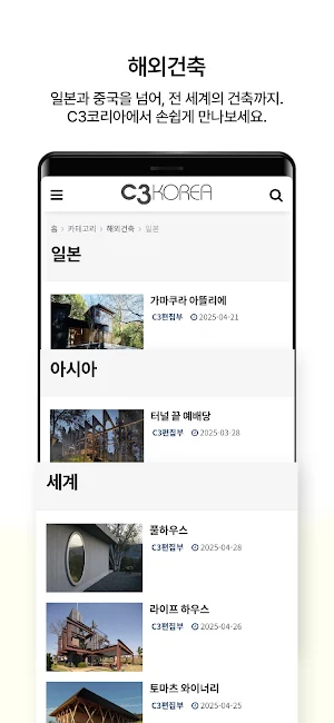 C3코리아 Screenshot 3