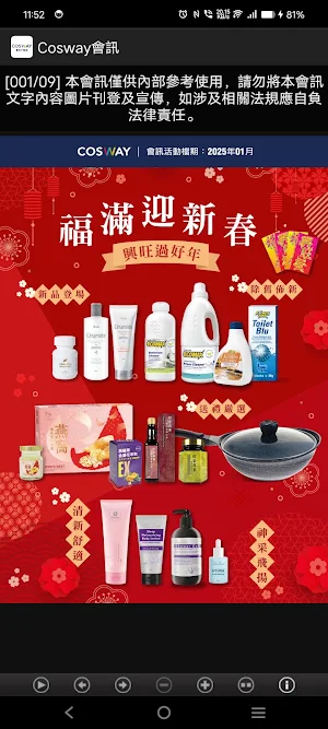 COSWAY會訊 Screenshot 0
