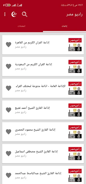راديو مصر - جميع إذاعات مصر Screenshot 1