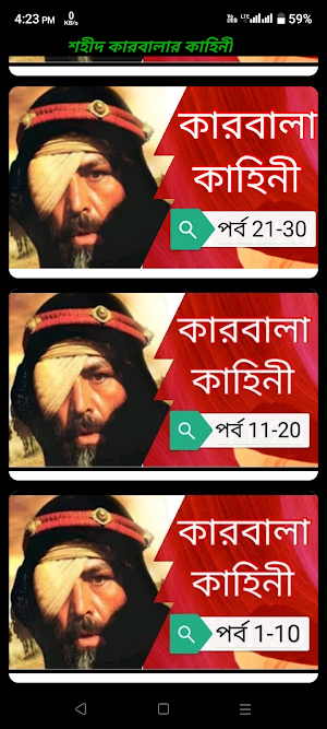 শহীদ কারবালার কাহিনী_S Karbala Screenshot 1