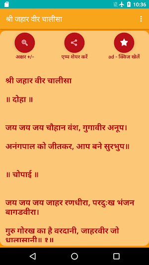 Jahar Veer Chalisa Screenshot 0