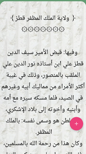 البداية والنهاية - لابن كثير Screenshot 2
