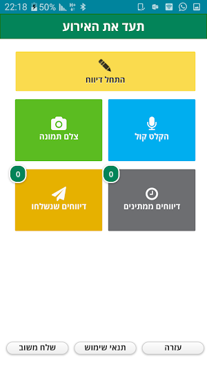 נאמני נקיון Screenshot 0