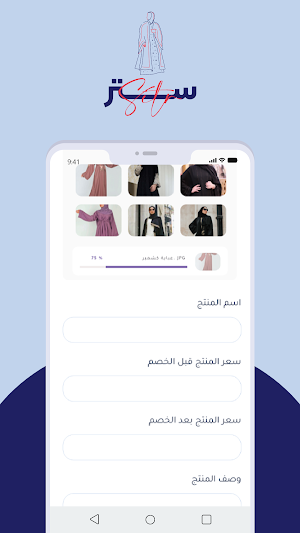 ستر - مقدم الخدمة Screenshot 3