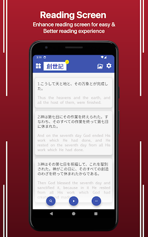 Japanese English Bible Screenshot 0