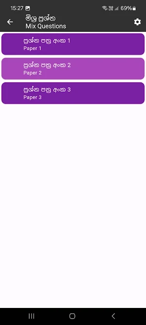 Grade 5 Sinhala App Screenshot 1