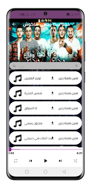 حسن شاكوش وحمو بيكا2022بدون نت Screenshot 1