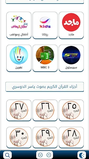 Islamic TV Screenshot 3