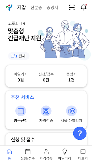 서울지갑 Screenshot 1