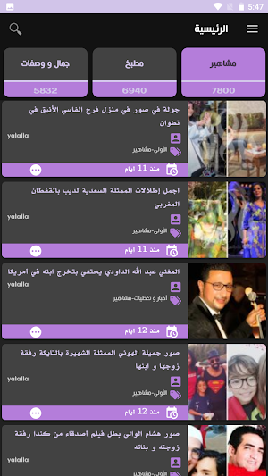 يا لالة Screenshot 3