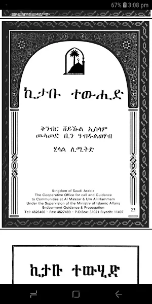 8 መፅሀፍቶችን ለሙስሊሙ ኡማ Screenshot 2