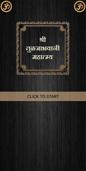 श्री तुळजाभवानी महात्म्य Screenshot 0