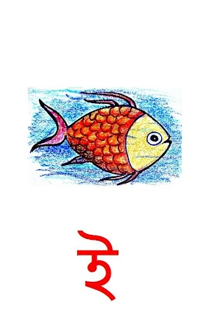 শিশু জন্য বর্ণমালা Bengali-ABC Screenshot 2