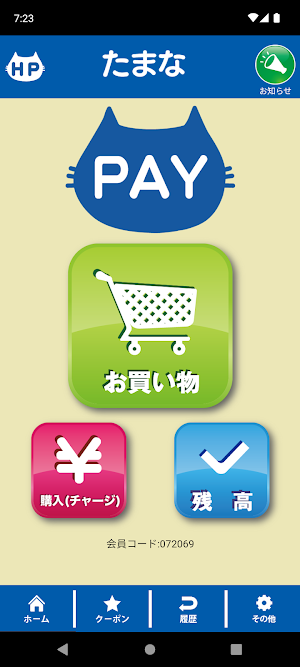 たまなPAY Screenshot 1