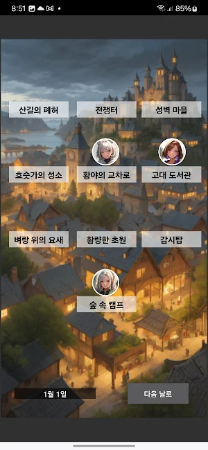 마지막 원정 Screenshot 2