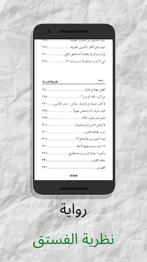كتاب نظرية الفستق - آخر طبعة Screenshot 3