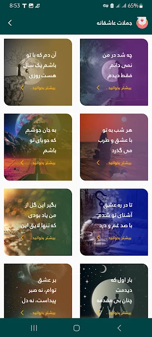 جملات عاشقانه Screenshot 2