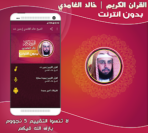 Khalid Al Ghamdi Quran Mp3 Offline Screenshot 0