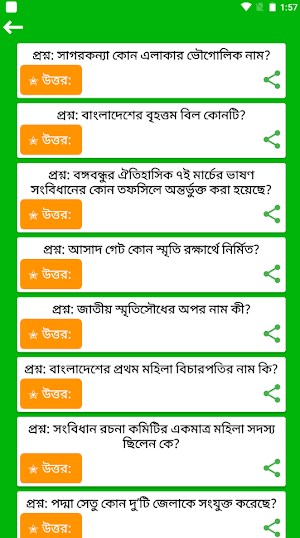 সাধারণ জ্ঞান কুইজ প্রশ্নোত্তর Screenshot 2
