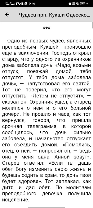 Кукша Одесский Screenshot 3
