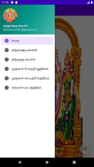 கந்தசஷ்டி கவசம் - Kantha Sasti Kavasam Screenshot 0