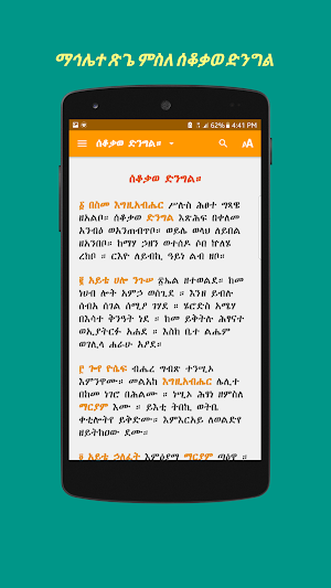 Mahlete Tsige Pro ማኅሌተ ጽጌ Screenshot 2