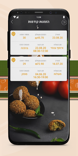 חומוס בנדא Screenshot 0