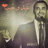 عيد وحب هي الليلة الناس معيدين