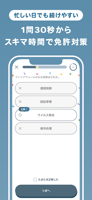 おぼエル ITパスポート試験 Screenshot 3