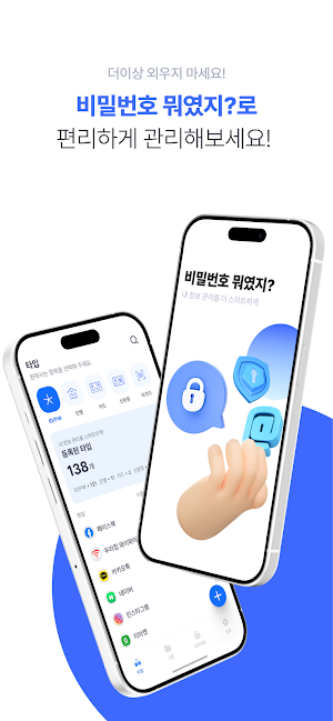 비밀번호 뭐였지? - 안전한 비밀번호관리 잠금 Screenshot 0