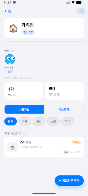 나눠요 Screenshot 2