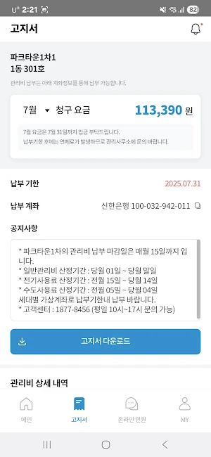 반상회 Screenshot 1