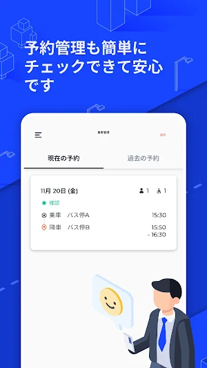 加賀市乗合タクシー配車アプリ Screenshot 2