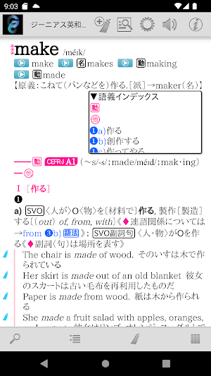 ジーニアス英和（第6版）・和英（第3版）辞典 Screenshot 2