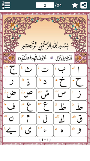 Al-Qaida Al-Noorania in Arabic - القاعدة النورانية Screenshot 1